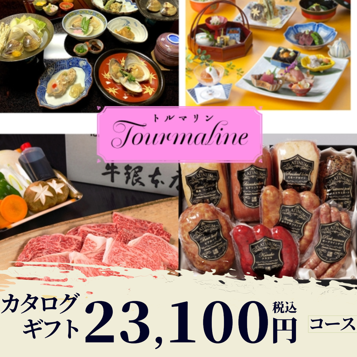 香典返し|トルマリン 《カード式ギフト対象商品》