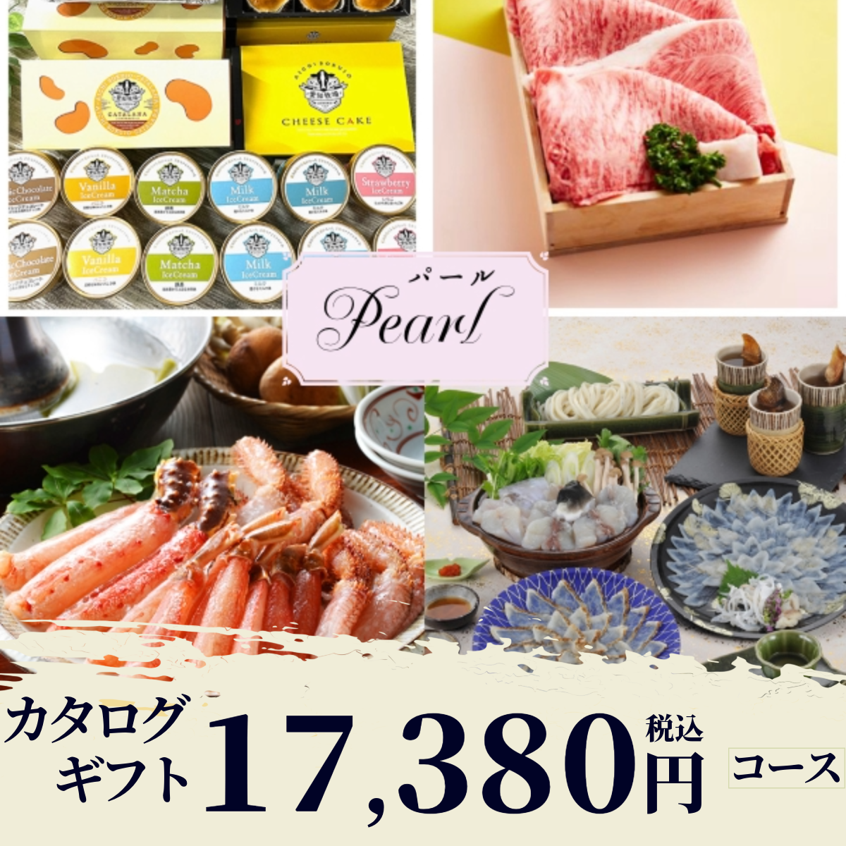香典返し|パール 《カード式ギフト対象商品》