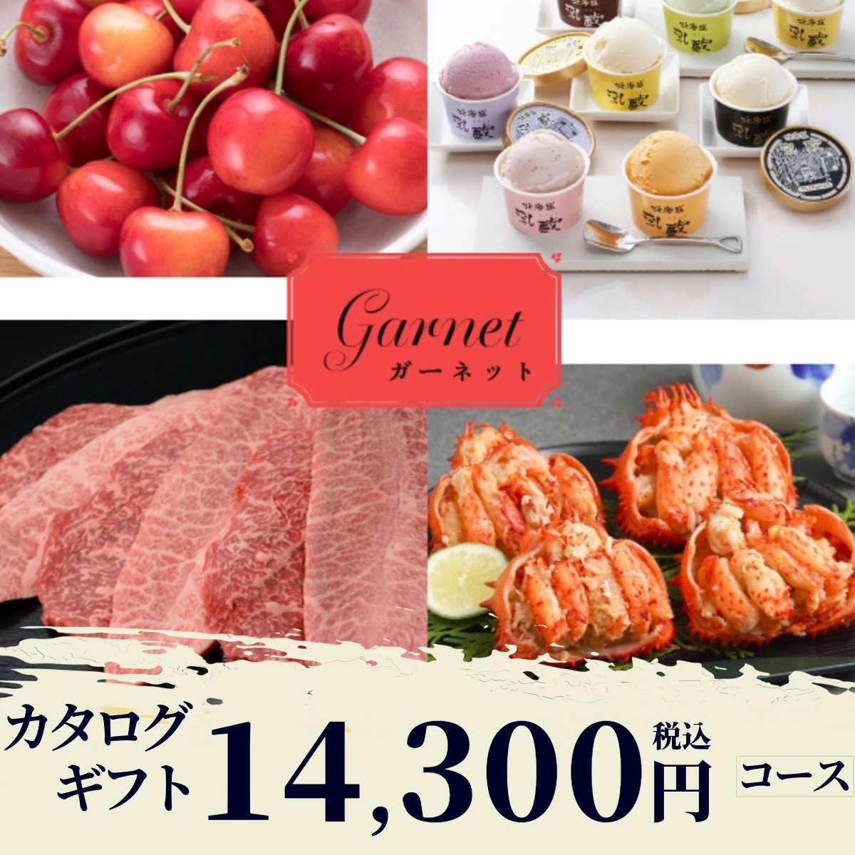 香典返し|ガーネット 《カード式ギフト対象商品》