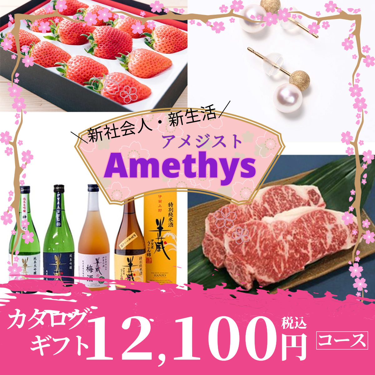 お祝いギフト|アメジスト 《カード式ギフト対象商品》