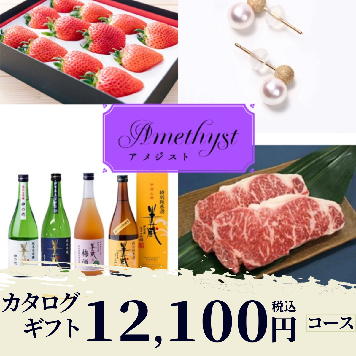 香典返し|アメジスト 《カード式ギフト対象商品》