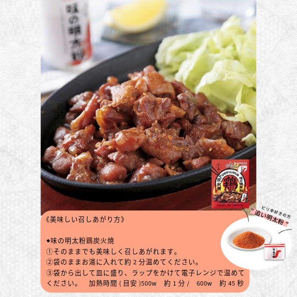 金白えびだし茶づけ 「ふくや」味の明太粉鶏炭火