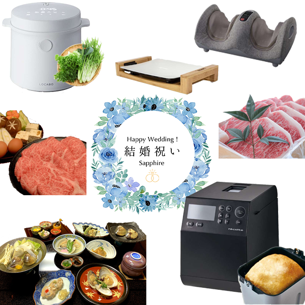 結婚祝い|サファイア 《カード式ギフト》