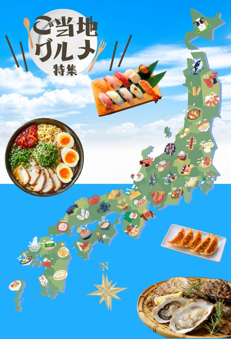 全国の美味しい贈り物