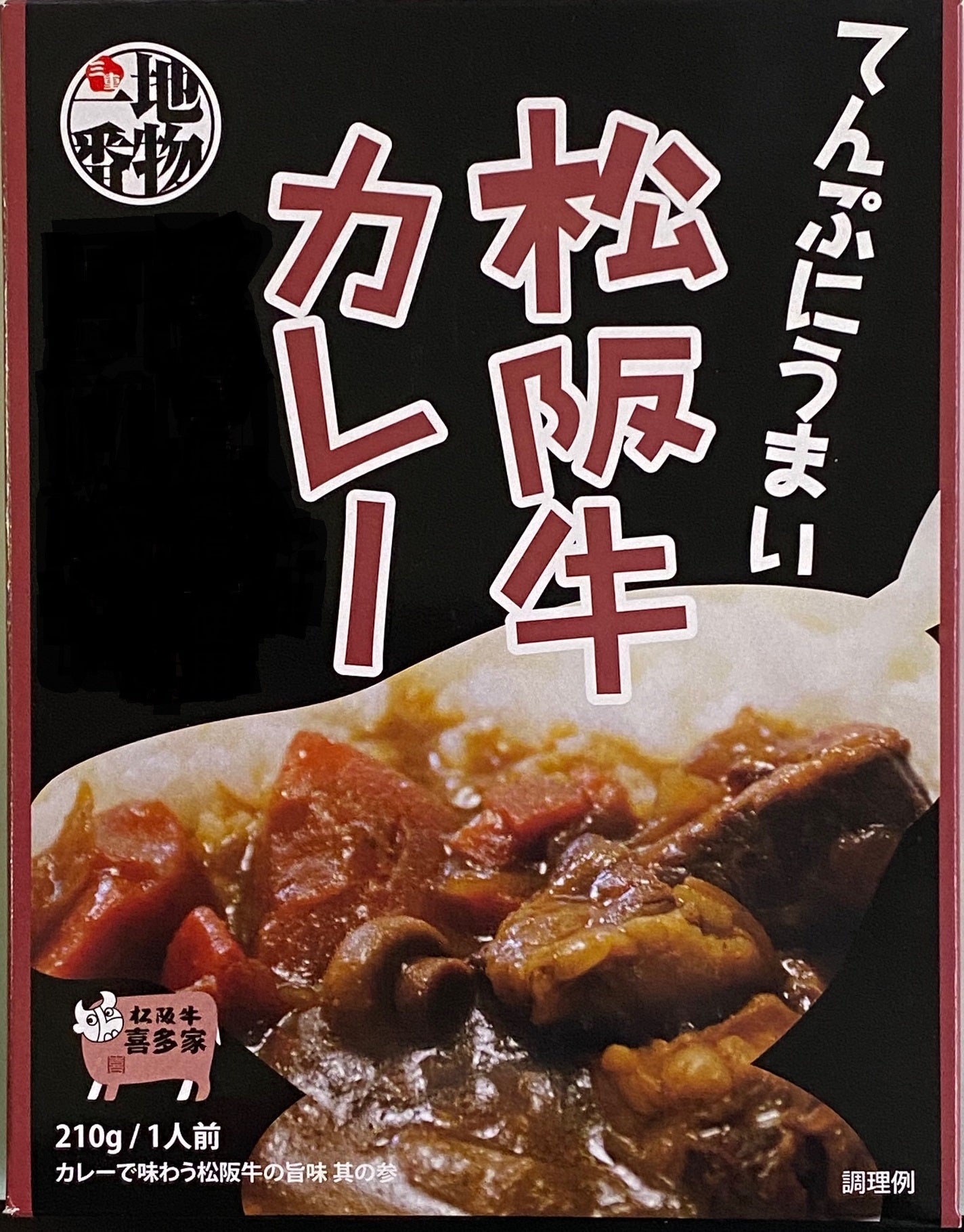 松阪牛カレー×４箱