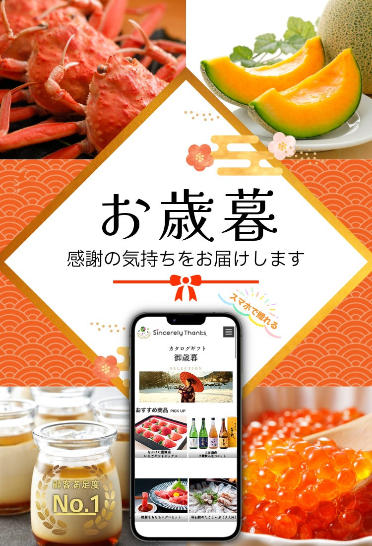 デジタルカタログギフト Sincerely Thanks®（シンシアリーサンクス）