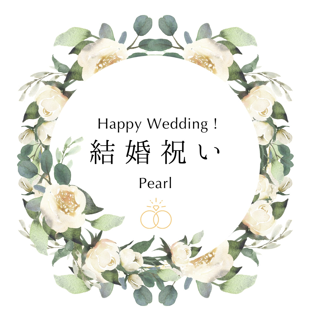 結婚祝い｜パール