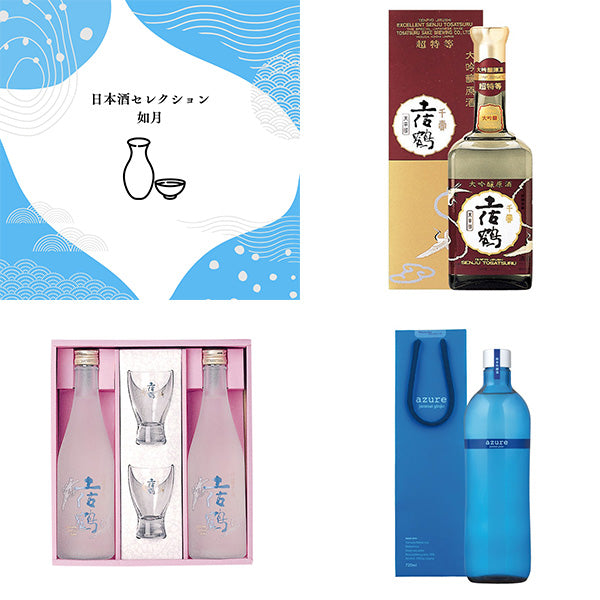 日本酒セレクション 如月