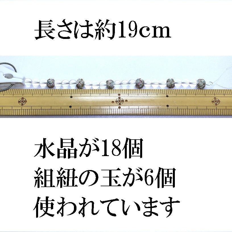 組紐×水晶ブレスレットペア（No.3八千代金＆No.4八千代銀）