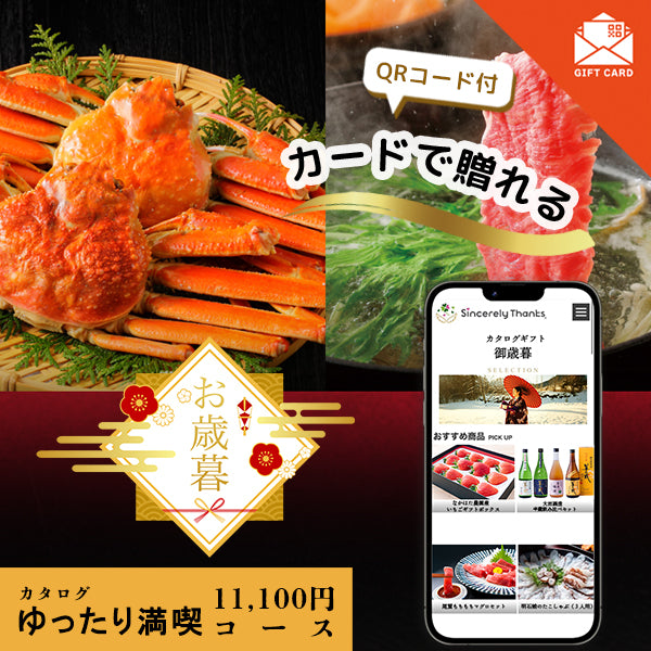 御歳暮　ゆったり満喫コース【カード式ギフト】