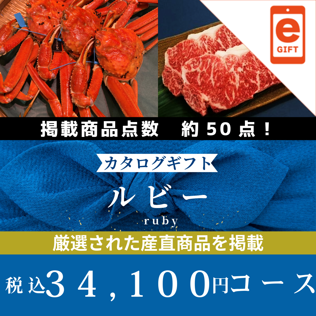 香典返し｜ルビー  【e-Gift商品】
