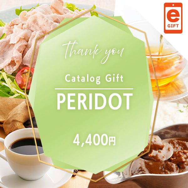 お礼・プレゼント｜ペリドット 　【e-Gift商品】