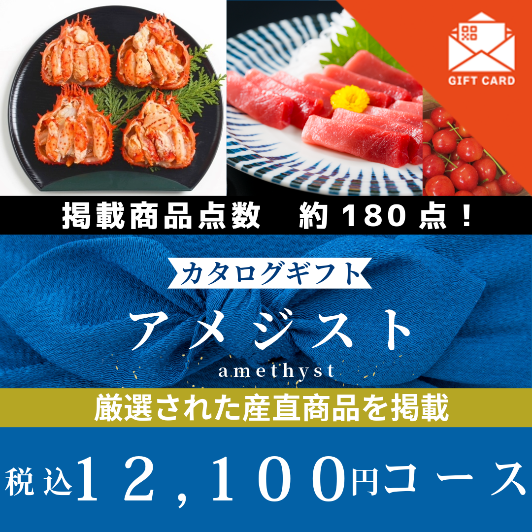 香典返し｜アメジスト 《カード式ギフト》