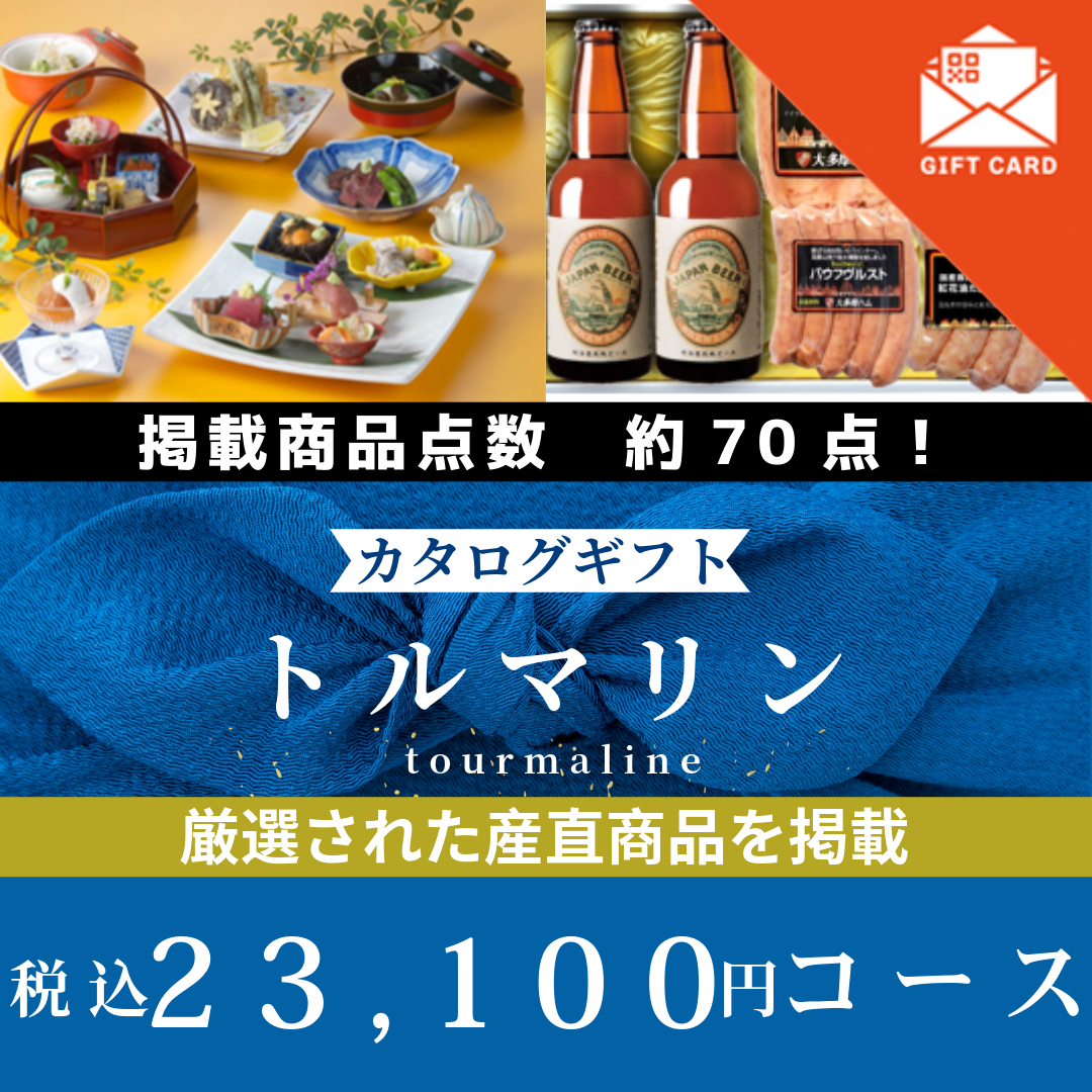 香典返し｜トルマリン 《カード式ギフト》
