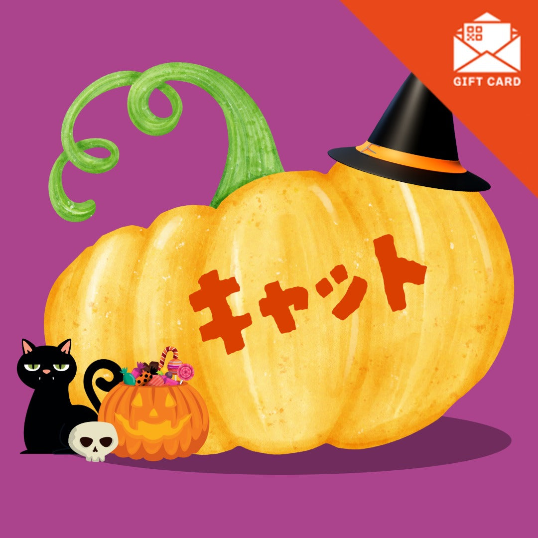 ハロウィンギフト　キャットコース【カード式ギフト】